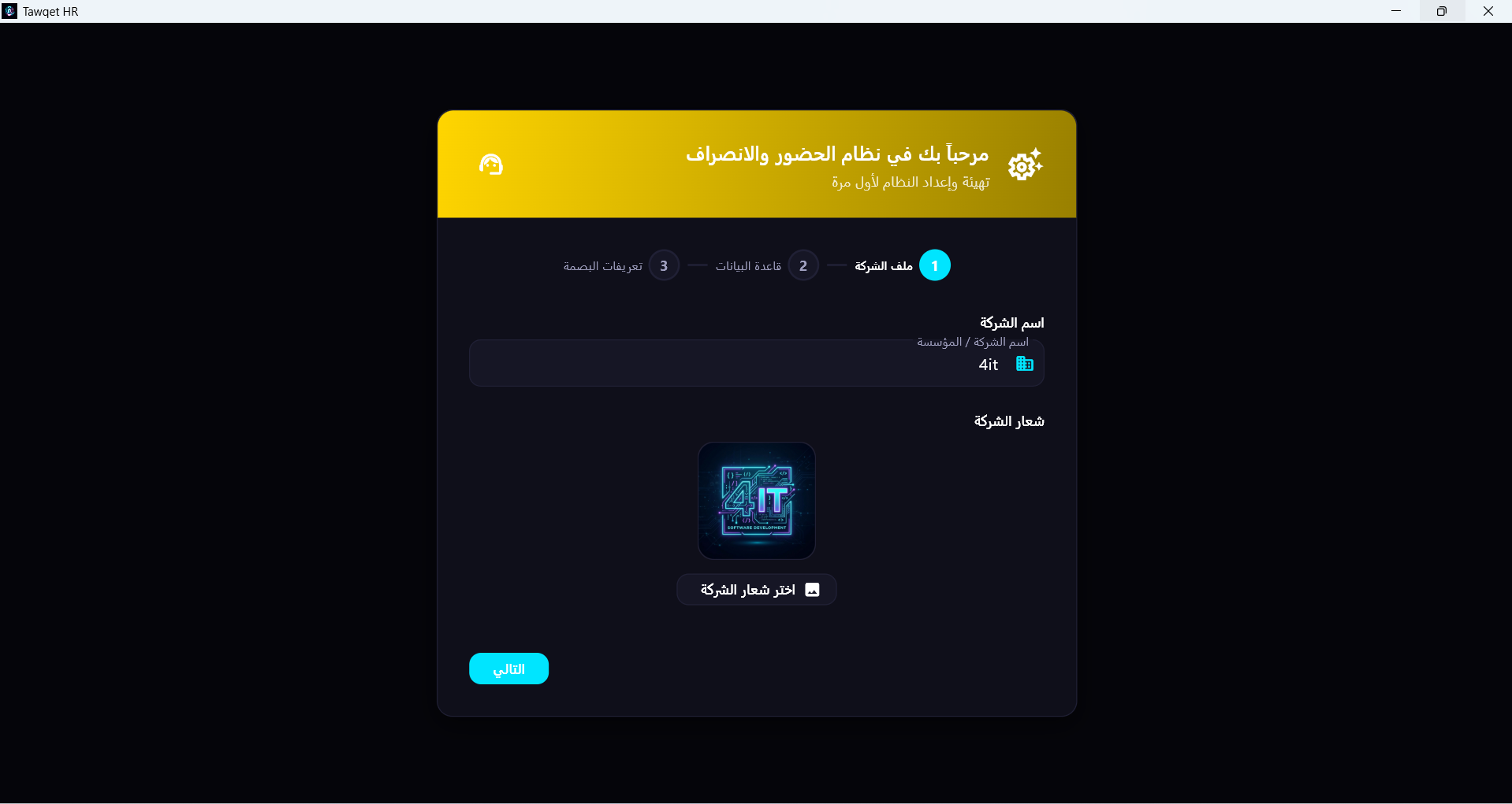 ملف الشركة